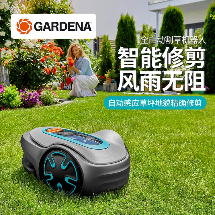 红点奖！德国进口GARDENA嘉丁拿家用花园草坪全自动智能割草机器人
