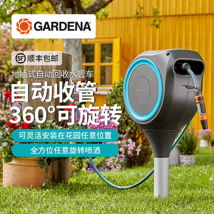 红点奖！德国进口嘉丁拿GARDENA花园地插自动伸缩回收水管车卷管器