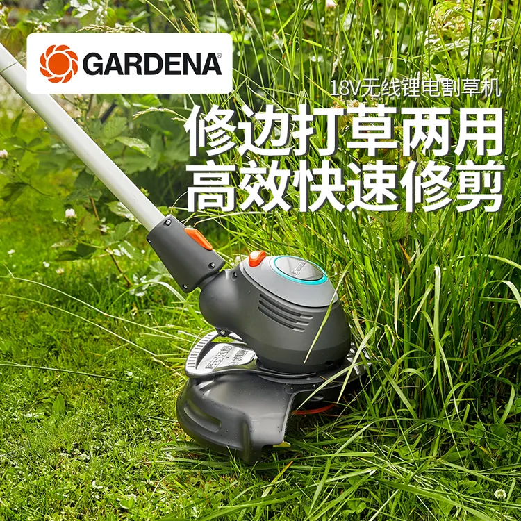 德国进口GARDENA嘉丁拿 家用锂电动割草机花园除草机园艺割灌机