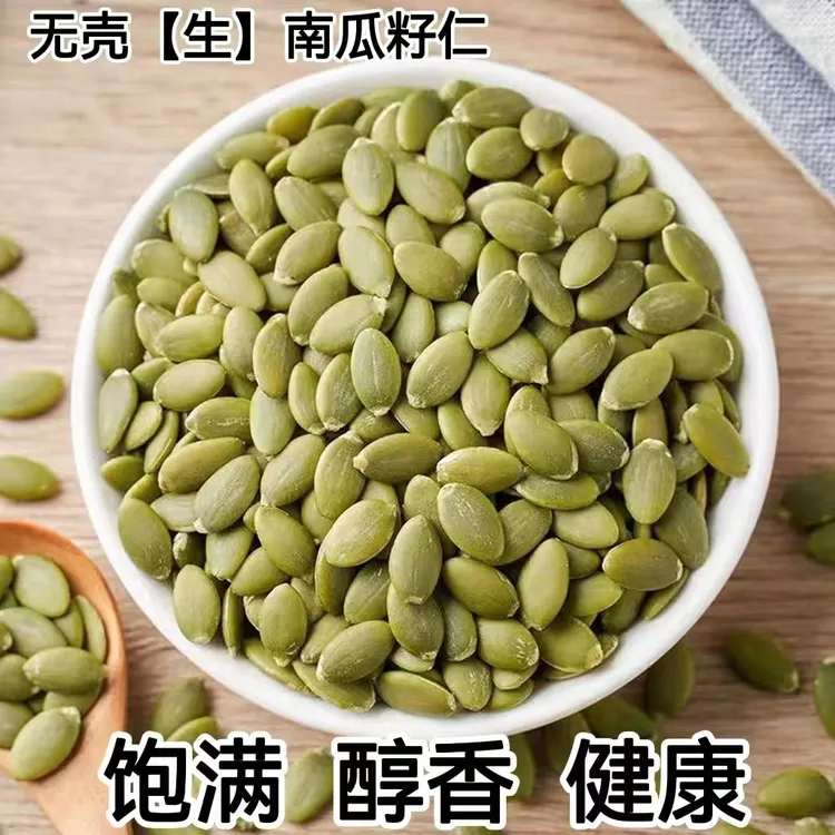 新疆特产阿勒泰南瓜子仁新货饱满原味真空包装新疆直发包邮