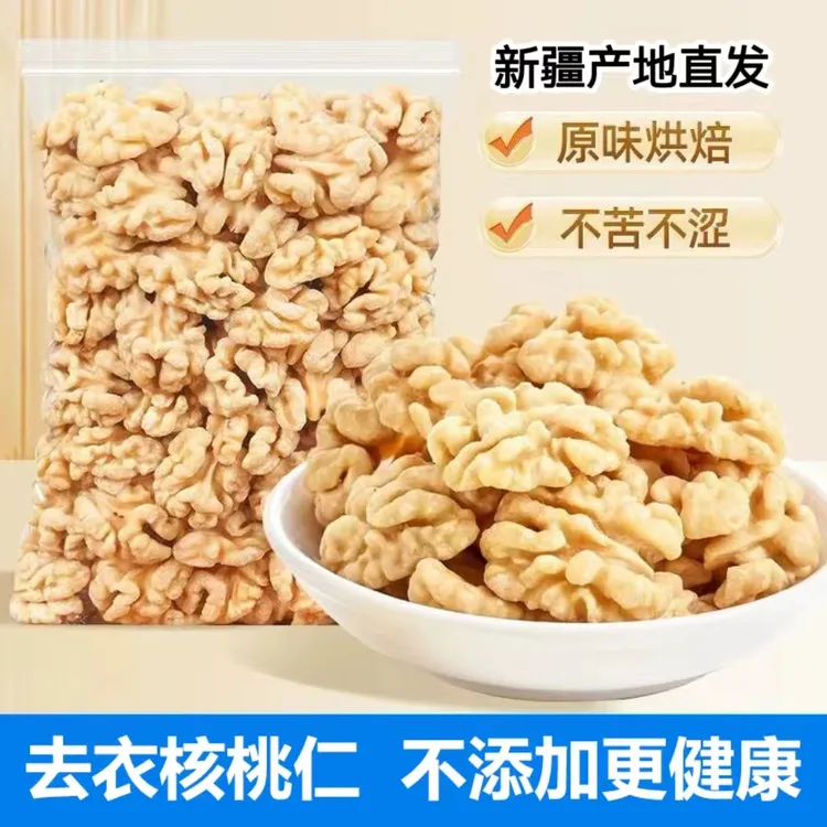 新疆正宗纸皮核桃仁去衣核桃仁不苦涩轻烘焙原味香醇真空包装发货