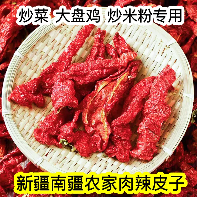 新疆辣皮子肉辣椒大盘鸡辣皮子安集手工海线辣皮子新疆直发
