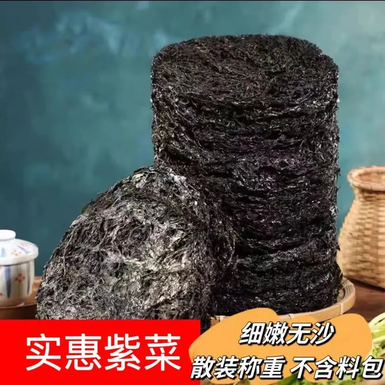 今年新南澳头水紫菜免洗无沙食海鲜特产紫菜海带海藻幼嫩紫菜干货