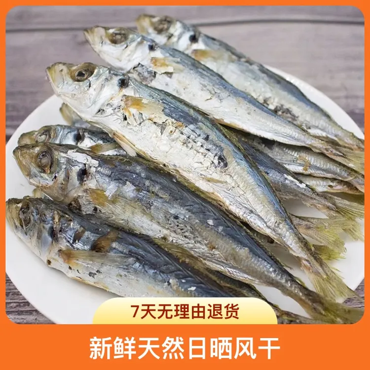潮汕巴浪鱼巴兰鱼干传统晒制特产鱼干海燕鱼银鱼深海小鱼干