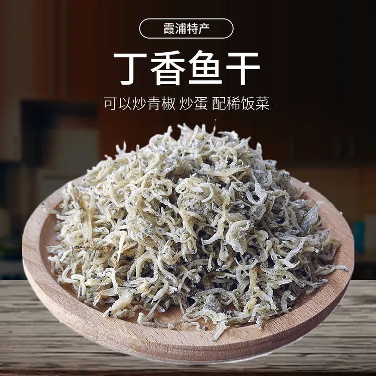 丁香鱼小鱼干海燕鱼干银鱼干无刺干货小鱼干海鲜小银鱼海产品特产