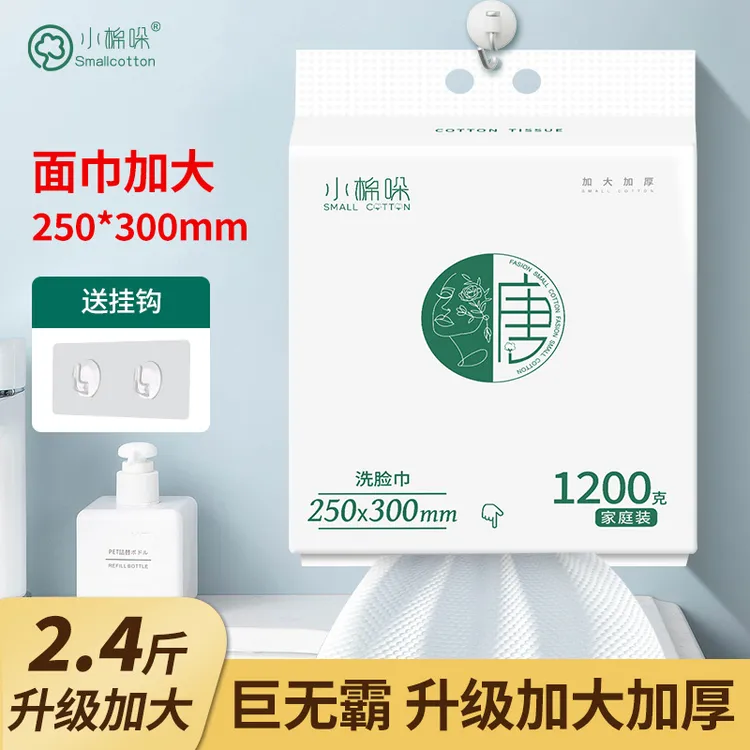 【挂式洗脸巾】小棉哚1200g一次性加厚洁面巾家用抽取式加大擦脸巾