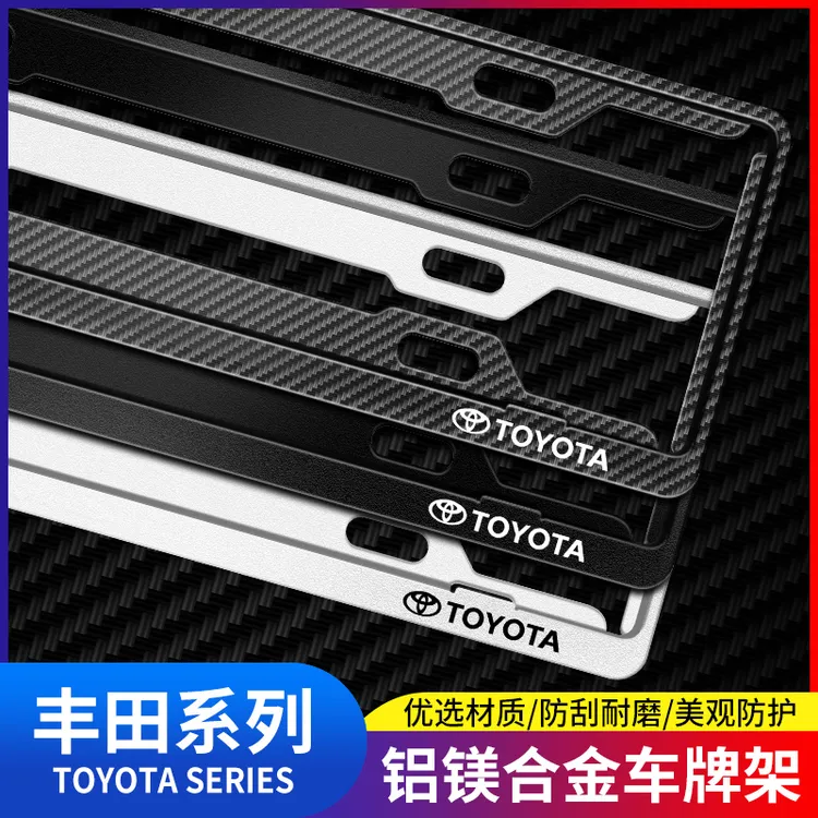 适用丰田车牌边框凯美瑞汉兰达亚洲龙CHR雷凌锐放卡罗拉牌照框架