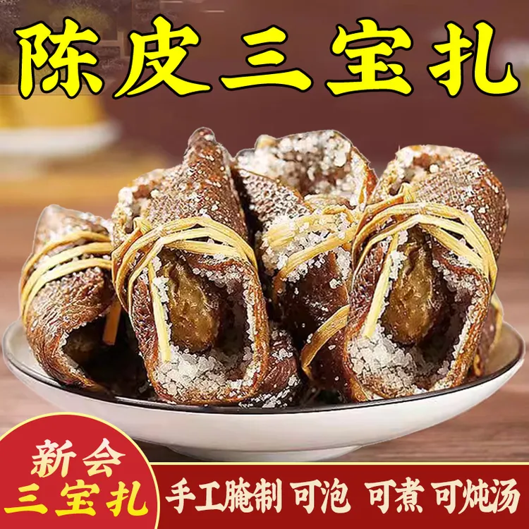 三宝扎广东新会特产正宗三宝扎茶咸橄榄禾杆草潮州三宝陈皮茶