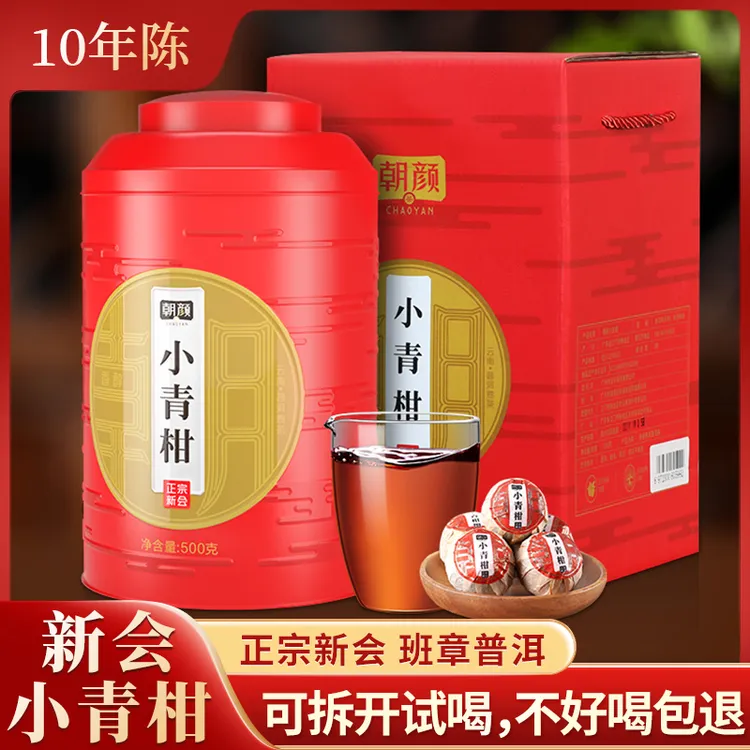 朝颜正宗新会小青柑普洱熟茶天马陈皮柑茶叶自然生晒送礼盒套盒装