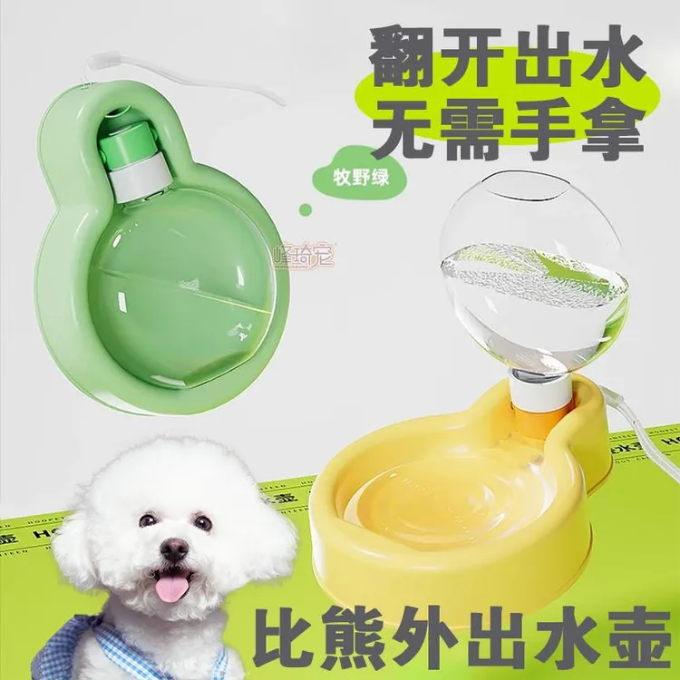 比熊专用外出水杯狗狗出门宠物外带水壶喝水神器幼犬生活用品大