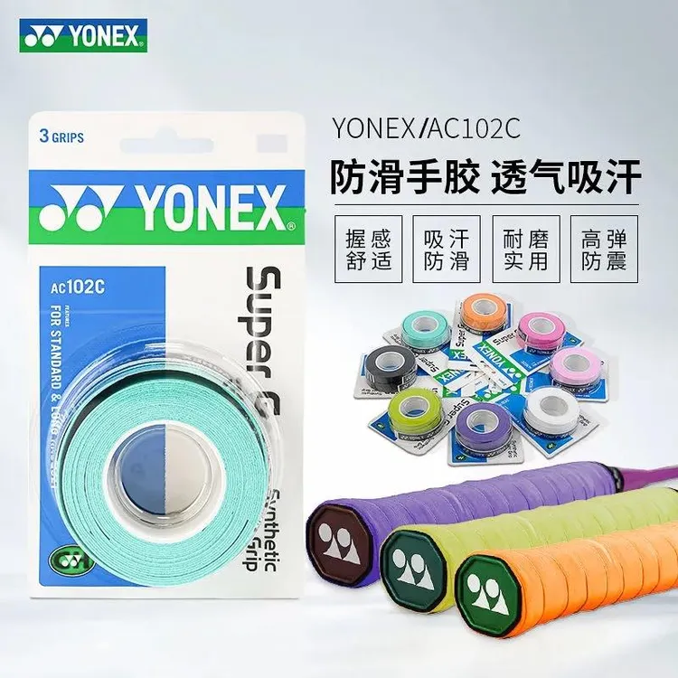 YONEX/尤尼克斯软糯AC102C弹性吸汗防滑手柄胶网球羽毛球拍手胶