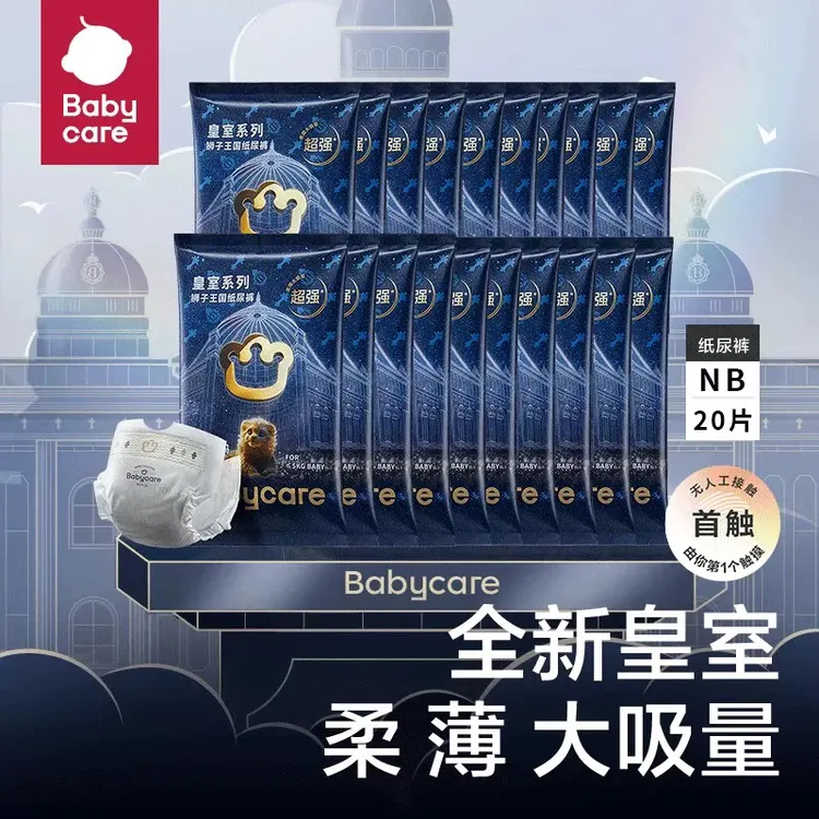 福利babycare爆款皇室纸尿裤狮子王国拉拉裤试用装尿不湿柔软透气