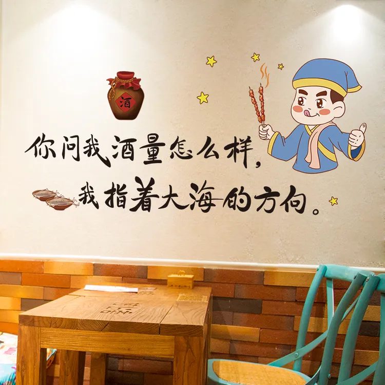 网红餐饮店夜宵大排档农家乐烧烤火锅饭店背景墙面装饰贴纸墙贴画