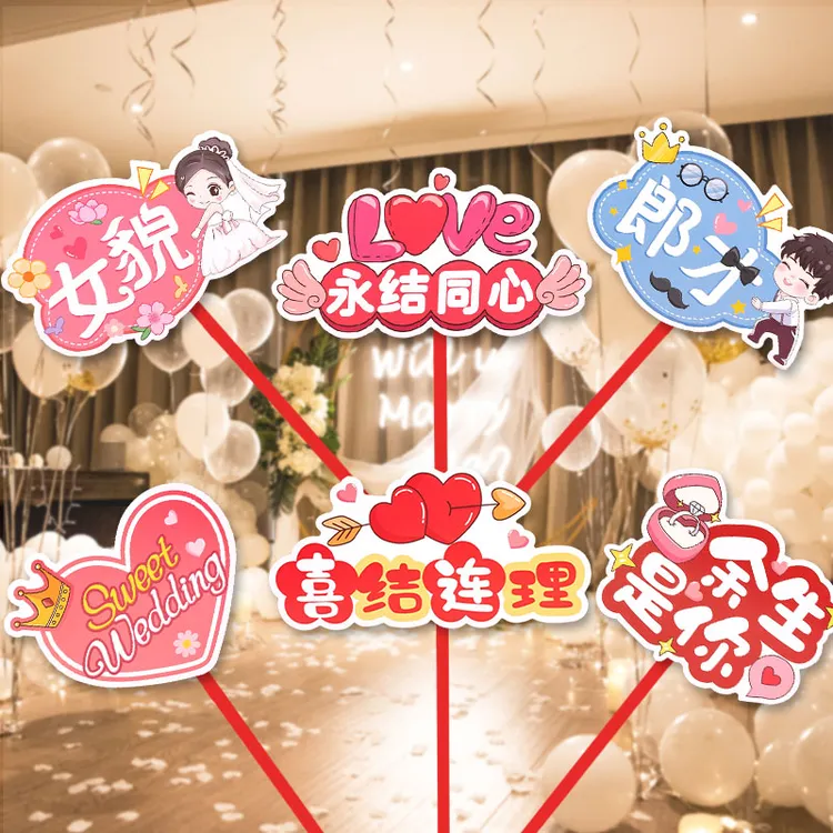 结婚订婚手举牌手持牌接亲堵门伴娘姐妹团拍照手拿道具甜品台桌摆