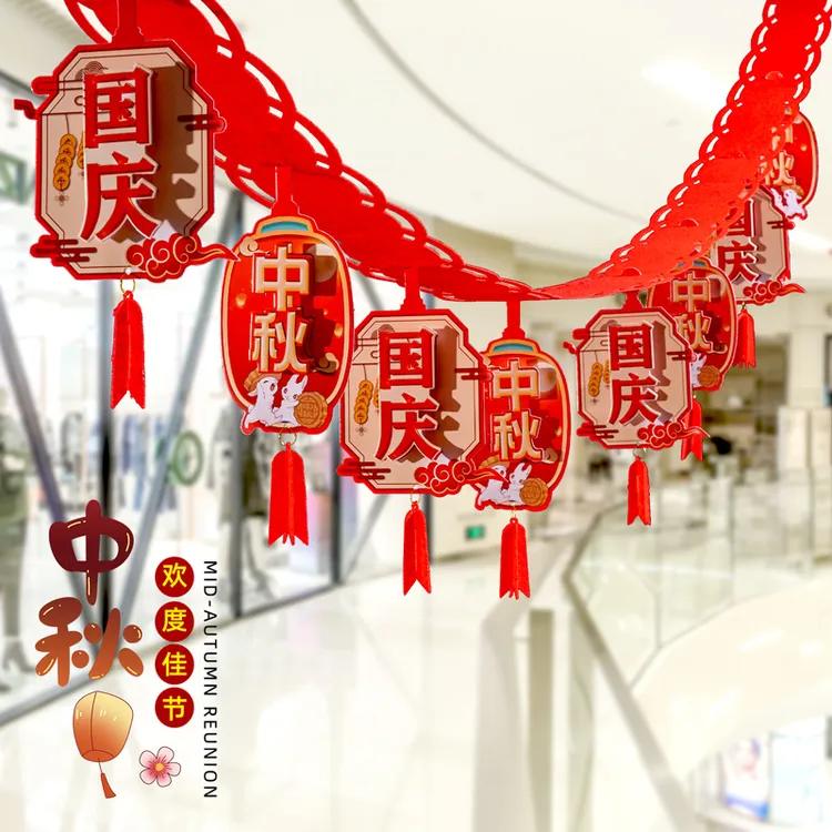 中秋国庆节活动主题装饰拉旗拉花商场店铺氛围场景布置十一吊挂饰