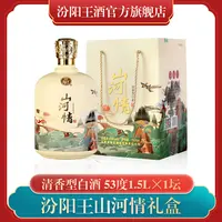 汾阳王山河情清香型纯粮高度白酒53度1.5L*1瓶