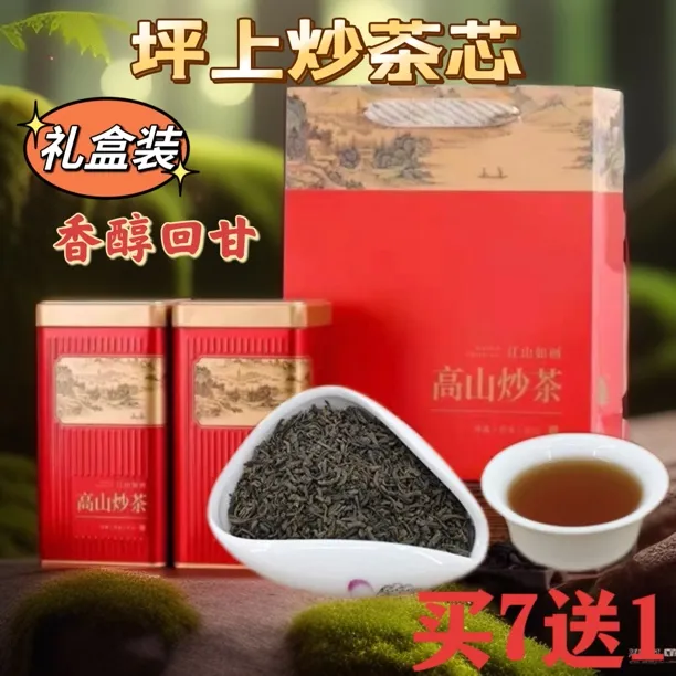 坪上炒茶揭阳炒茶2025新茶叶精美礼盒装送礼佳品香醇好喝香气十足