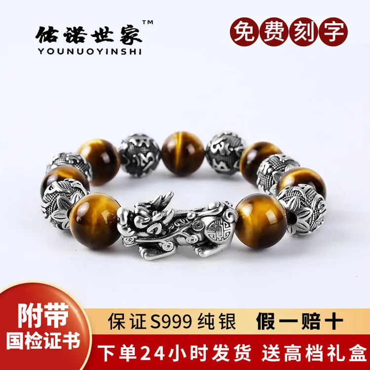 虎眼石手链 天然黄虎眼足银男虎睛复古纯银皮丘六字真言佛珠手串