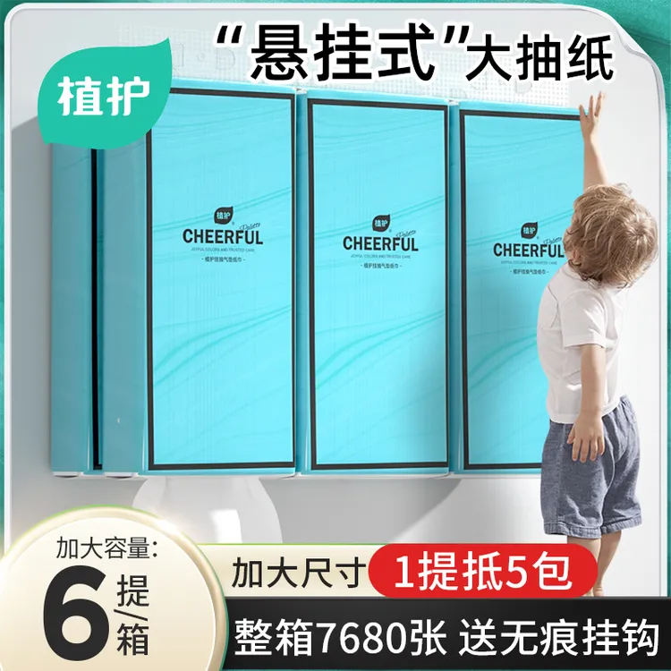 【新疆包邮】植护挂抽气垫纸巾悦色蓝320抽6抽取式挂式底部抽纸