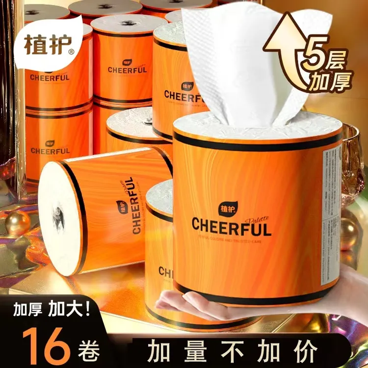 【易溶可冲】植护16/27卷5层有芯卷纸 整箱家用柔软亲肤卫生纸加厚