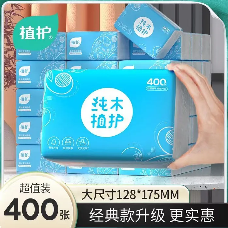 植护经典蓝100抽纸30包60包家庭装亲肤柔软卫生纸巾加量抽取式