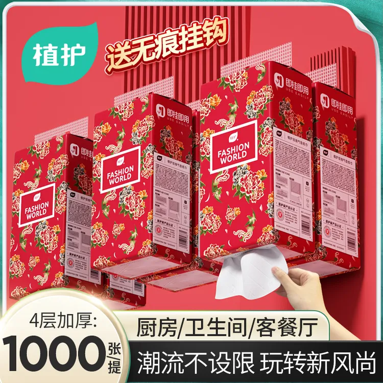 【振振】植护气垫挂抽纸面巾潮界10提家用悬挂壁挂式底部抽纸