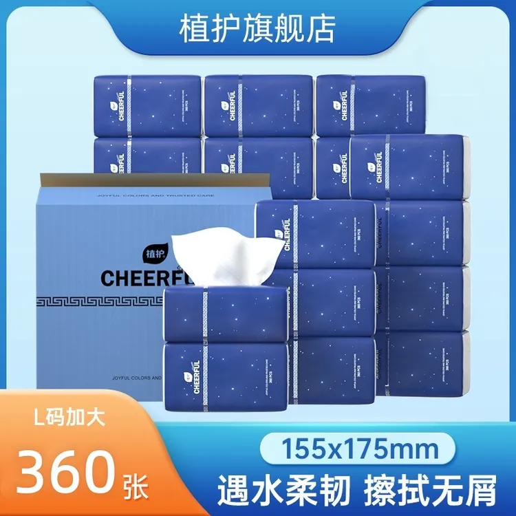 植护悦色蓝大抽纸加厚4层×90抽20包整箱抽取式家用面巾纸