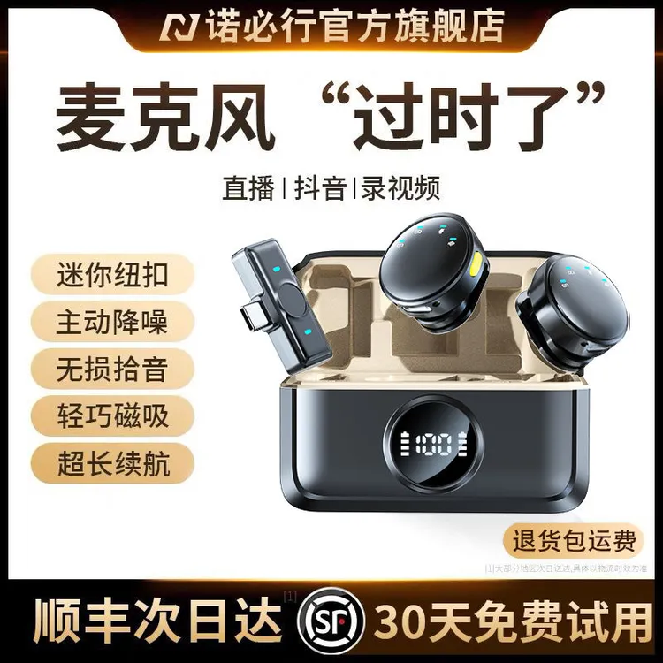 【顺丰极速达】磁吸纽扣无线领夹式麦克风收音降噪抖音直播视频录音