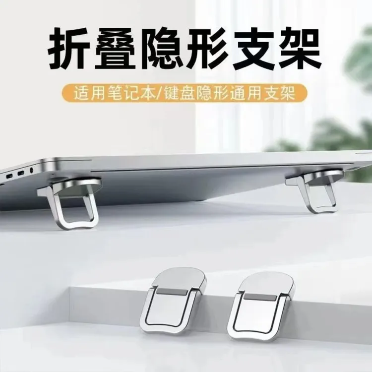 【锌合金支架】笔记本电脑支架超薄隐形金属增高粘贴可折叠
