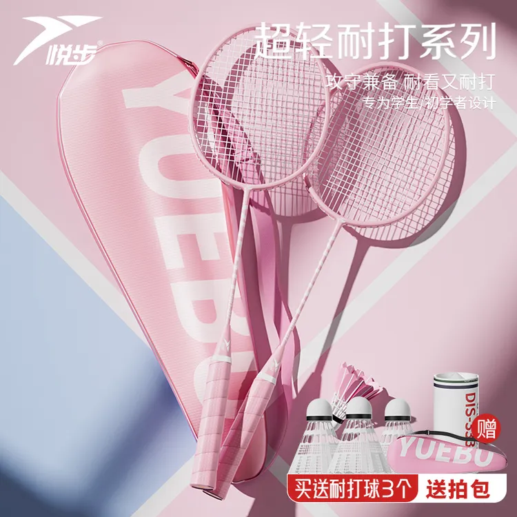 悦步羽毛球拍官方正品旗舰店专业单双拍儿童学生碳素纤维超轻套装