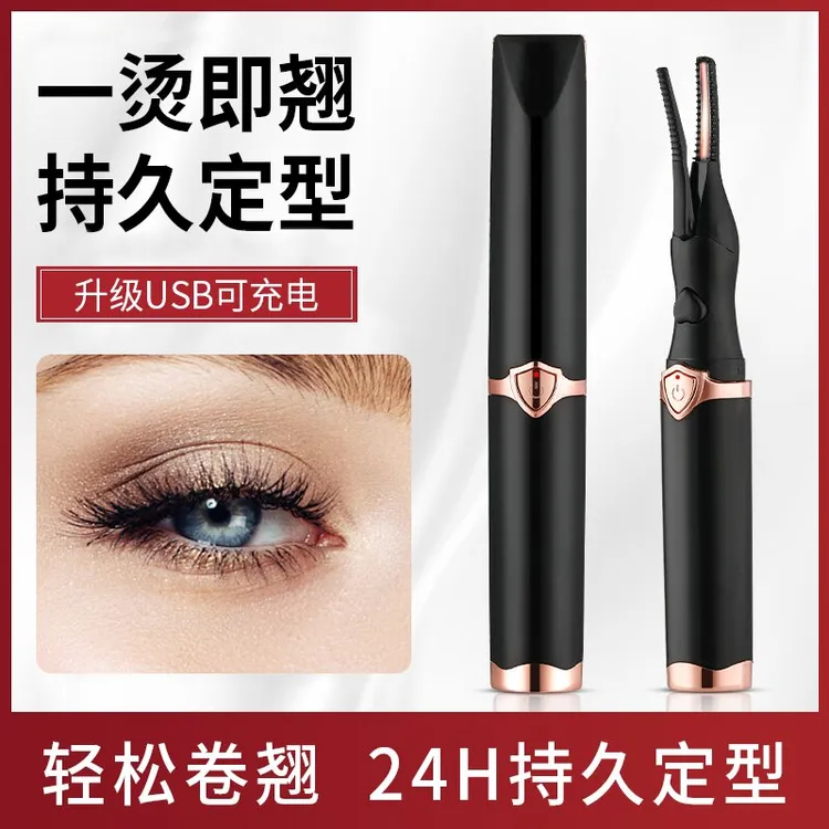 【充电式】电烫离子电动睫毛夹卷翘器加热睫毛夹卷烫持久女士便携式