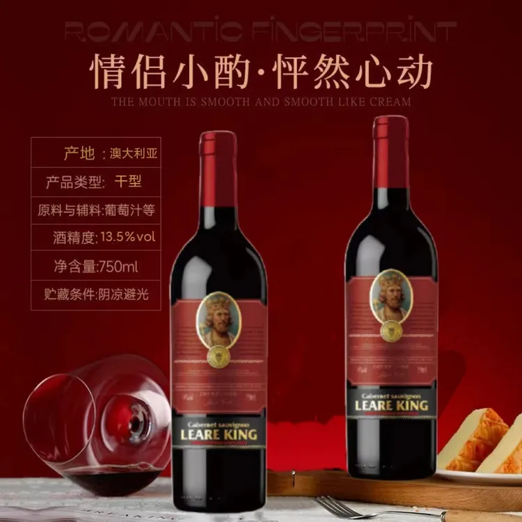 【2瓶】李尔王精品干红葡萄酒果味果香浓郁传统陈酿甄选原汁【6瓶】