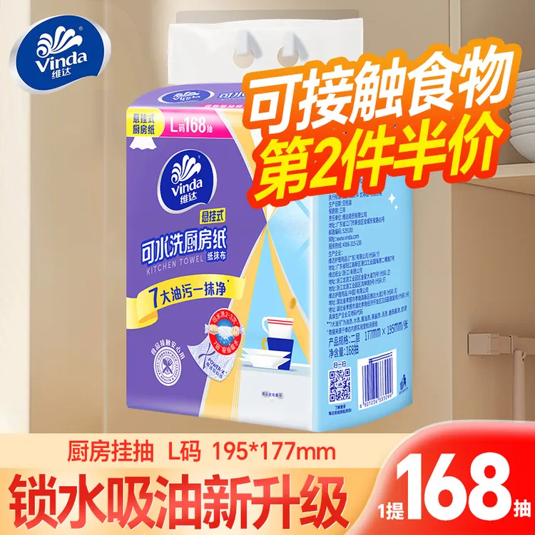 【第二件半价】维达厨房挂抽纸巾家用锁水吸油懒人抹布悬挂式加大厚