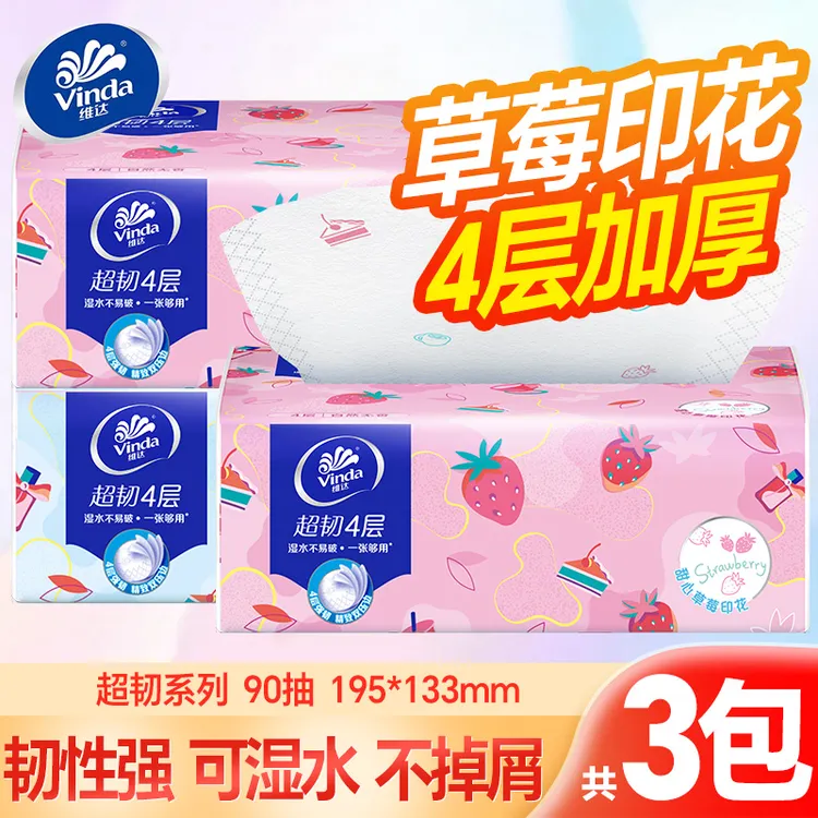 维达超韧草莓印花抽纸90抽*3包4层加厚无香亲肤家用面餐巾卫生纸