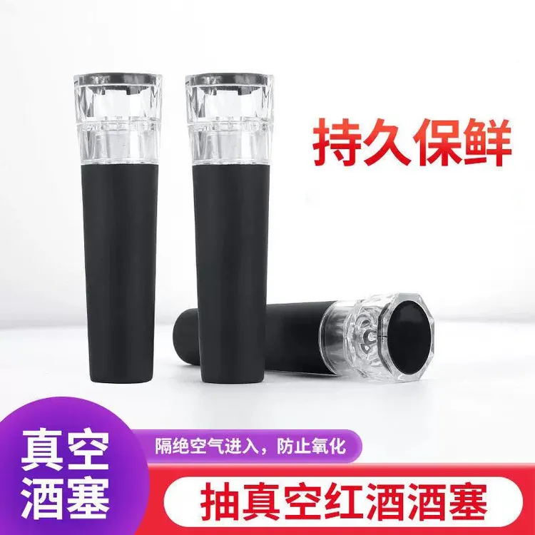 抽真空葡萄酒红酒瓶塞家用硅胶红酒瓶封口塞通用香槟塞起泡酒瓶塞