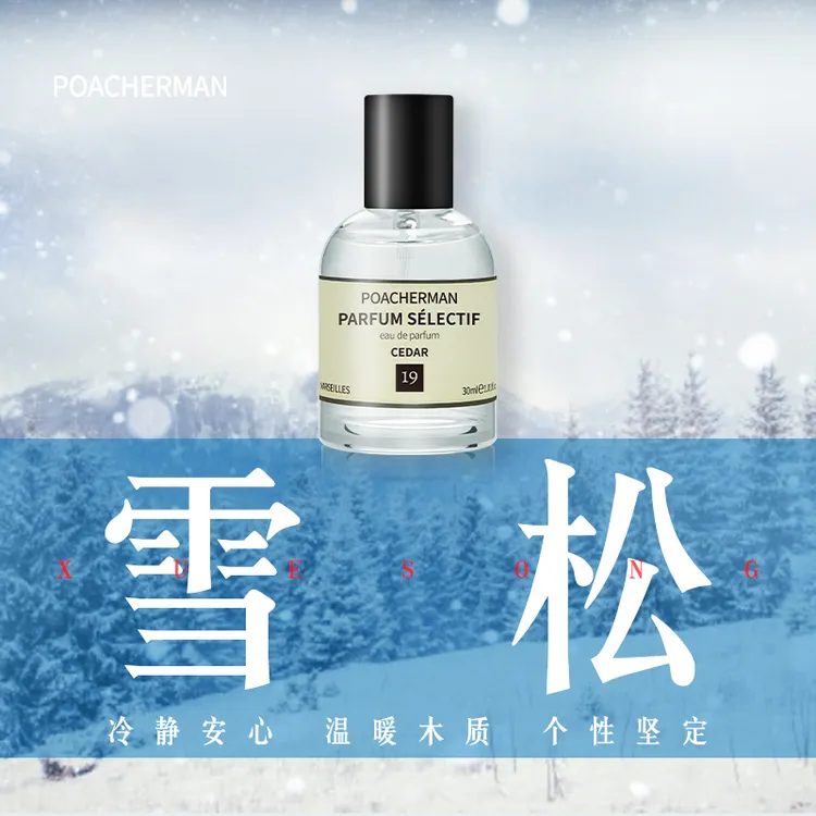 柏世曼雪松味香水北国超级雪松落叶松木质调中性持久雪松之恋淡雅