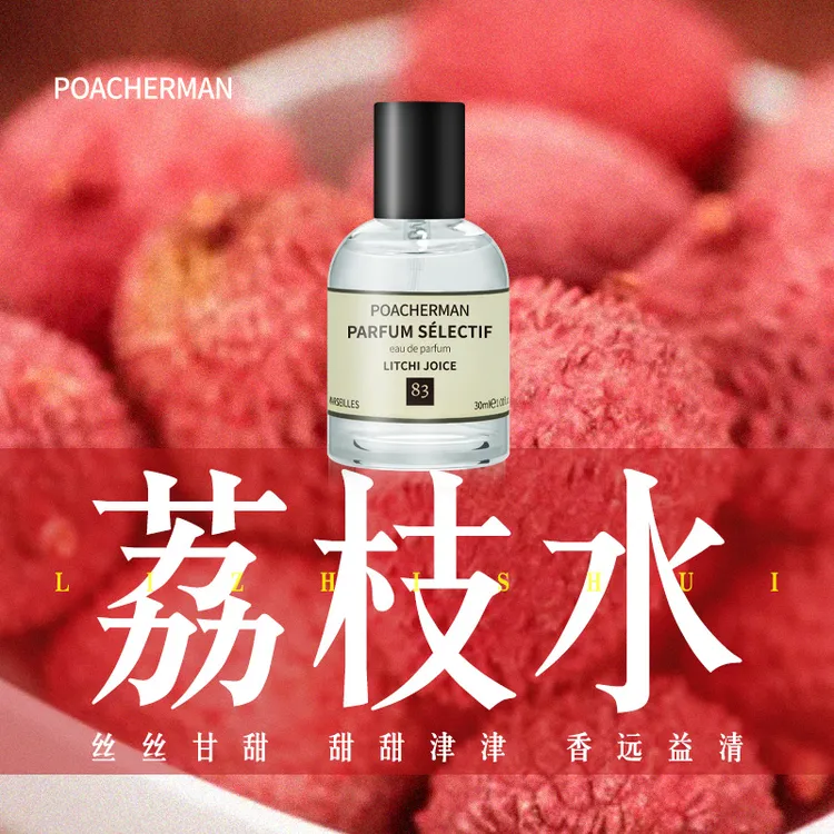 柏世曼荔枝水香水荔枝味清甜水果香调持久留香小众学生党清新淡香