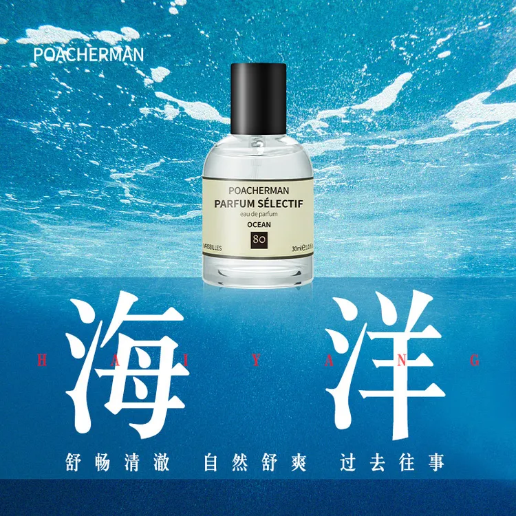 柏世曼海洋香水OCEAN 海洋味海水海盐持久清香海洋香调中性淡香