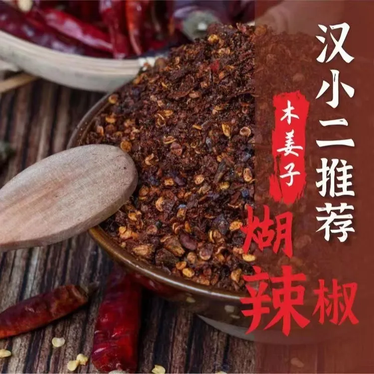 汉小二贵州特产木姜子味手工炒制糊辣椒面香辣贵州糊辣椒面蘸水