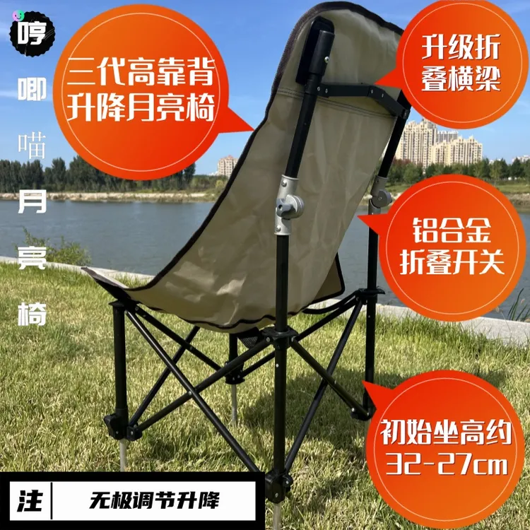 哼唧喵【高靠背无级升降月亮椅】高靠背月亮椅多功能可升降折叠钓椅