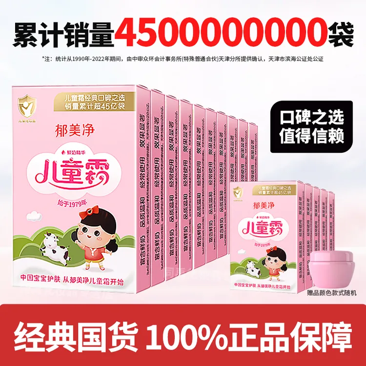 郁美净儿童霜保湿宝宝婴儿面霜袋装补水润肤身体乳滋润霜保湿国货