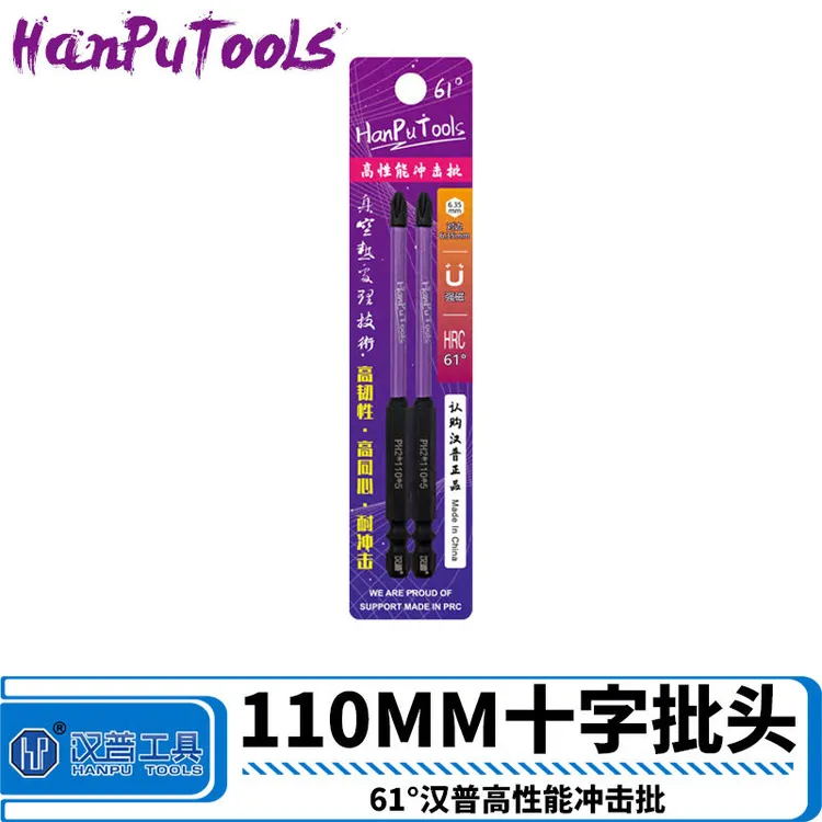 汉普61度高硬度批头超硬工具强磁披头十字螺丝刀工业级汉普批头