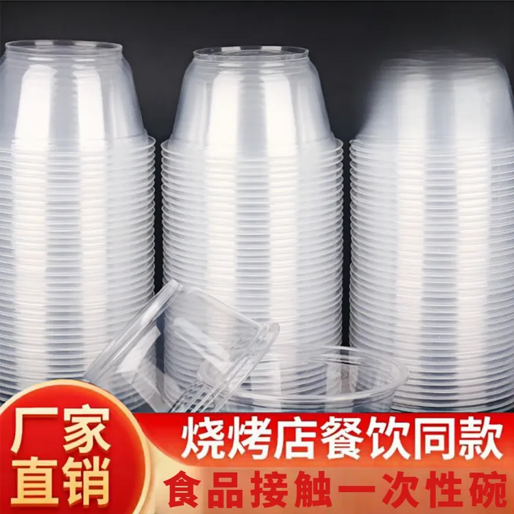 一次性碗圆形塑料商用家用饭盒小汤碗带盖外卖打包餐盒冰粉碗餐具