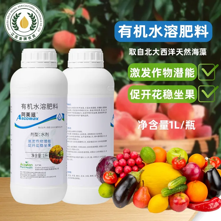 阿美滋——含氨基酸性水溶性肥料、进口海藻、刺激生长、促根促分蘖