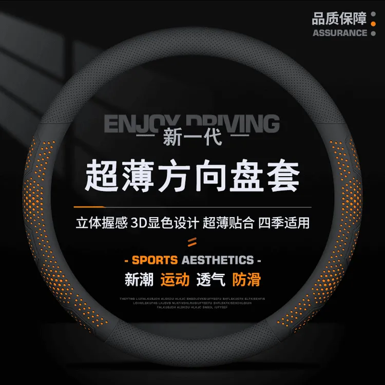 汽车方向盘套车把套防滑吸汗超薄方向盘圆形D型把套透气四季通用