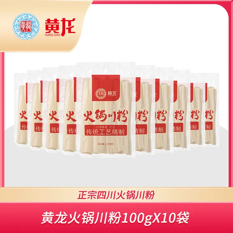 黄龙火锅川粉100g*10袋宽粉小袋装四川保鲜湿粉火锅食材火锅粉