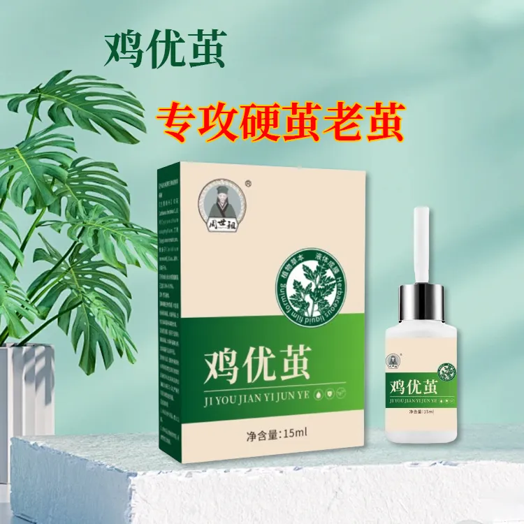 ZSZ手足部老茧关节茧脚钉硬皮脚茧子脚垫脚部快速护理外用涂抹