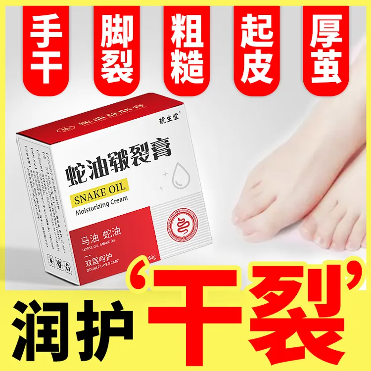 蛇油皲防干脚后跟干裂马油膏脚裂防裂手足干裂粗糙润肤四季可用