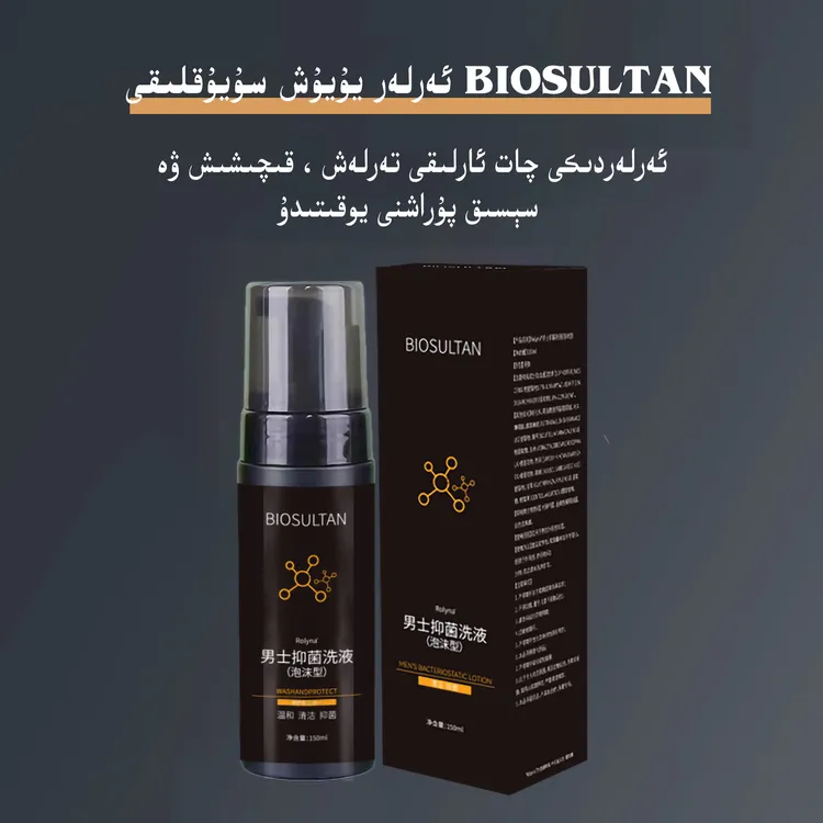 BIOSULTAN男士抑菌洗护液泡沫持久清洗温和洗液留香草本滋养