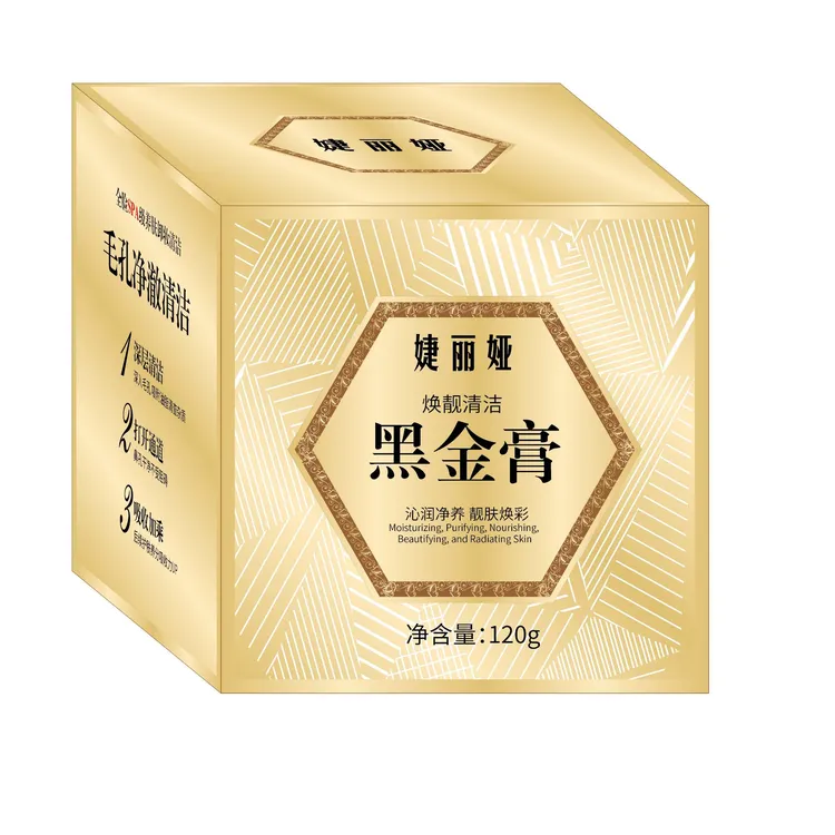 娜娜专属婕丽娅焕靓清洁黑金膏NN
